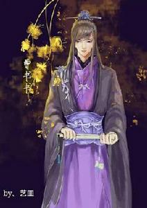 曾書書[仙俠小說《誅仙》人物]