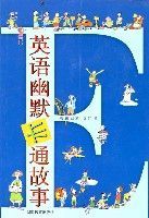 英語幽默卡通故事 英語幽默卡通故事