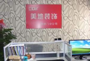 陝西美地建築裝飾設計工程有限公司