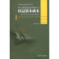 中小投資者法律保護與權益資本成本