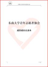 志願記錄手冊