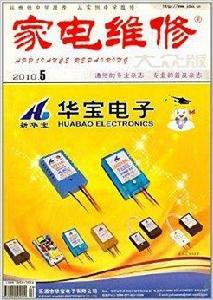 家電維修大眾版 家電維修大眾版