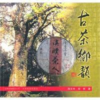 古茶郷韻 古茶郷韻