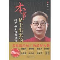 《本事是乾出來的》 《本事是乾出來的》