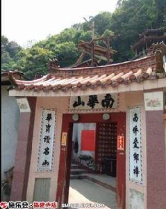 南華山寺 南華山寺