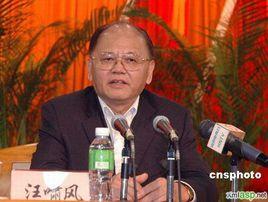 汪嘯風[前國務院三峽工程建設委員會辦公室主任]