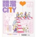 醋溜CITY 醋溜CITY