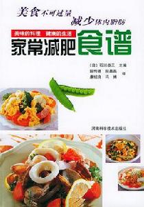 家常減肥食譜 家常減肥食譜