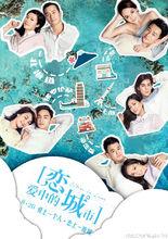 《戀愛中的城市》