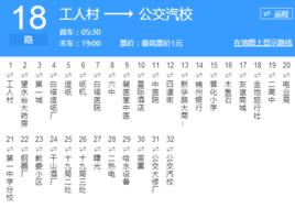 遼陽公交18路 遼陽公交18路