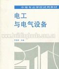 電工與電氣設備(試用) 電工與電氣設備(試用)