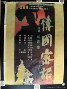 《傳國密詔》 《傳國密詔》