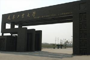 （圖）天津工業大學