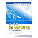 加工中心操作與編程培訓教程 加工中心操作與編程培訓教程