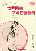 《卓別林自傳》