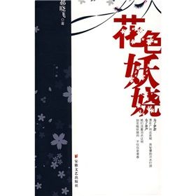 《花色妖嬈》 《花色妖嬈》