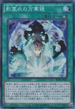 影靈衣的萬華鏡