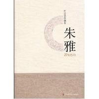 朱雅[石雲孫編著圖書]