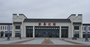 歙縣北站 歙縣北站