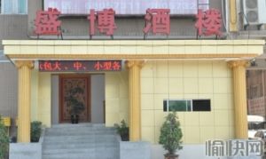 盛博酒店 盛博酒店