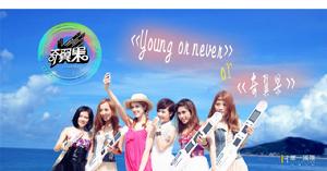 奇翼果手機樂隊