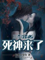 極品公子之死神