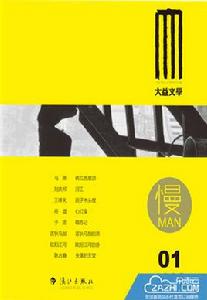 慢[于堅等文學作品集]