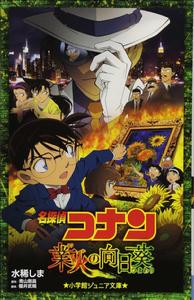 業火的向日葵[2015年靜野孔文執導的動畫電影]