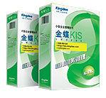 金蝶KIS標準版 金蝶KIS標準版