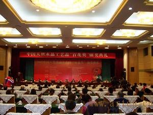 中國天然水晶工藝品百花獎頒獎典禮