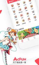 acfun 官方客戶端圖片