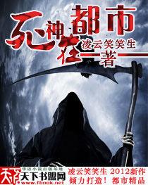 死神在都市 死神在都市