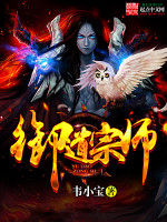 御道宗師 御道宗師