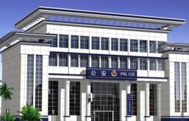 報福派出所 報福派出所