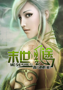 《末世凰途》 《末世凰途》