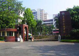 嘉應學院醫學院 嘉應學院醫學院