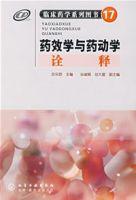 藥效學與藥動學詮釋 藥效學與藥動學詮釋