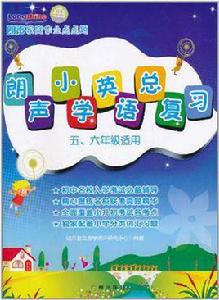 朗聲家庭作業點點題英語_六年級(下冊) 朗聲家庭作業點點題英語_六年級(下冊)