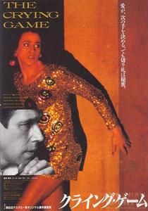《哭泣遊戲》