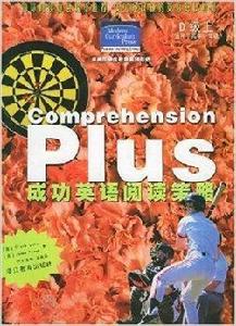 成功英語閱讀策略:D級上 成功英語閱讀策略:D級上