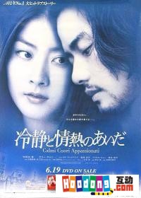 《冷靜與熱情》