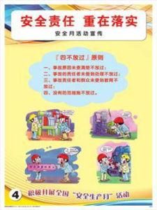 四不放過 四不放過