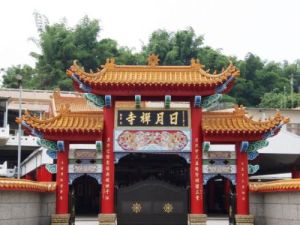 田寮日月禪寺 田寮日月禪寺