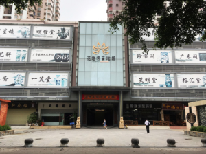 廣州花地灣古玩城