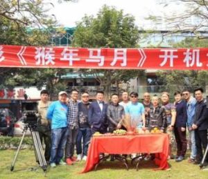 猴年馬月[2016年張力執導電影]