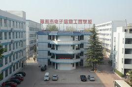 河南電子信息工程學校