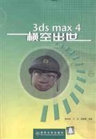 3DS MAX 4 橫空出世 3DS MAX 4 橫空出世