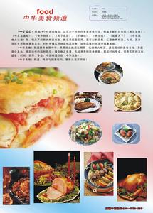 《中華美食》
