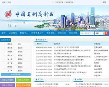 蘇州高新區政府截圖