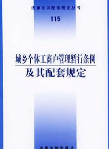 城鄉個體工商業戶所得稅
